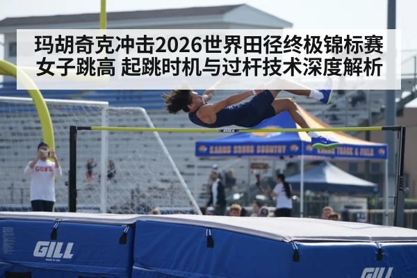 high jump bar clearance